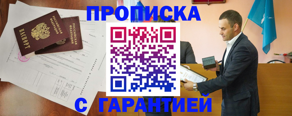 прописка ребенка в Азнакаево